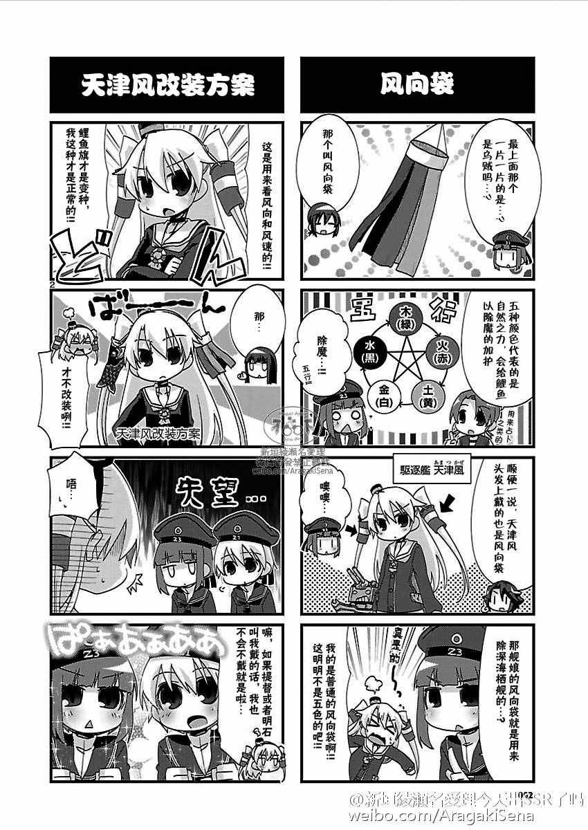 《-舰colle- 官方四格》漫画 舰colle四格 124话