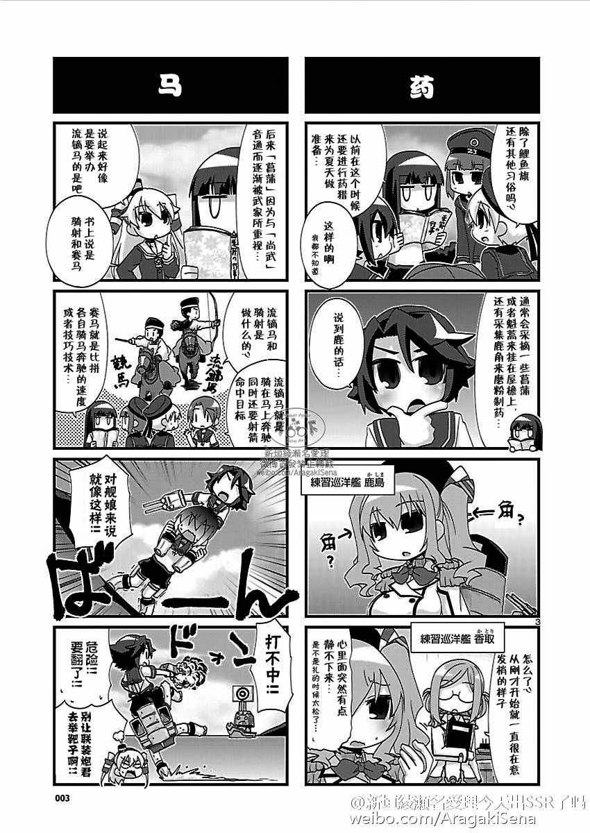 《-舰colle- 官方四格》漫画 舰colle四格 124话