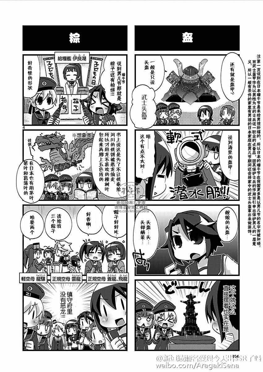 《-舰colle- 官方四格》漫画 舰colle四格 124话