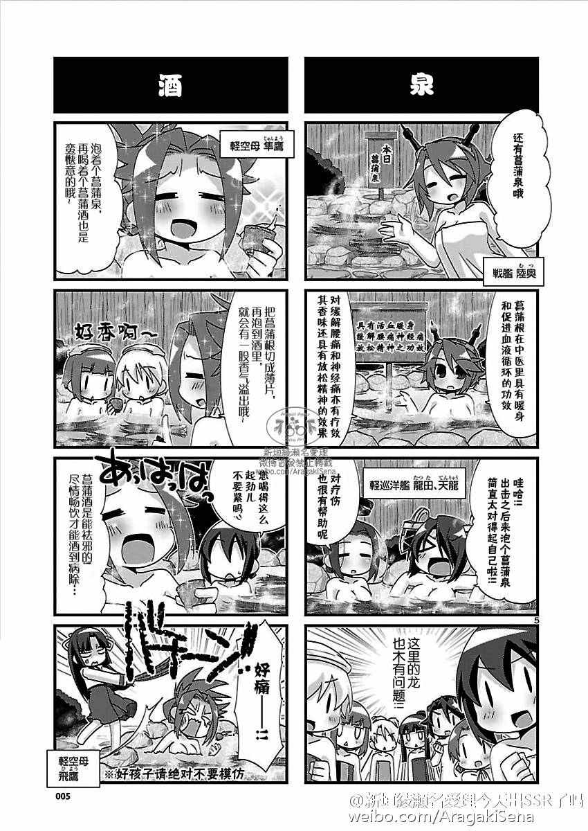 《-舰colle- 官方四格》漫画 舰colle四格 124话