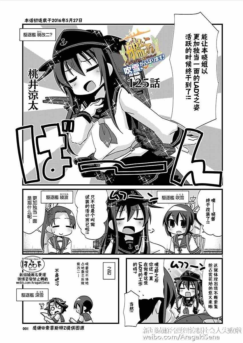 《-舰colle- 官方四格》漫画 舰colle四格 125话