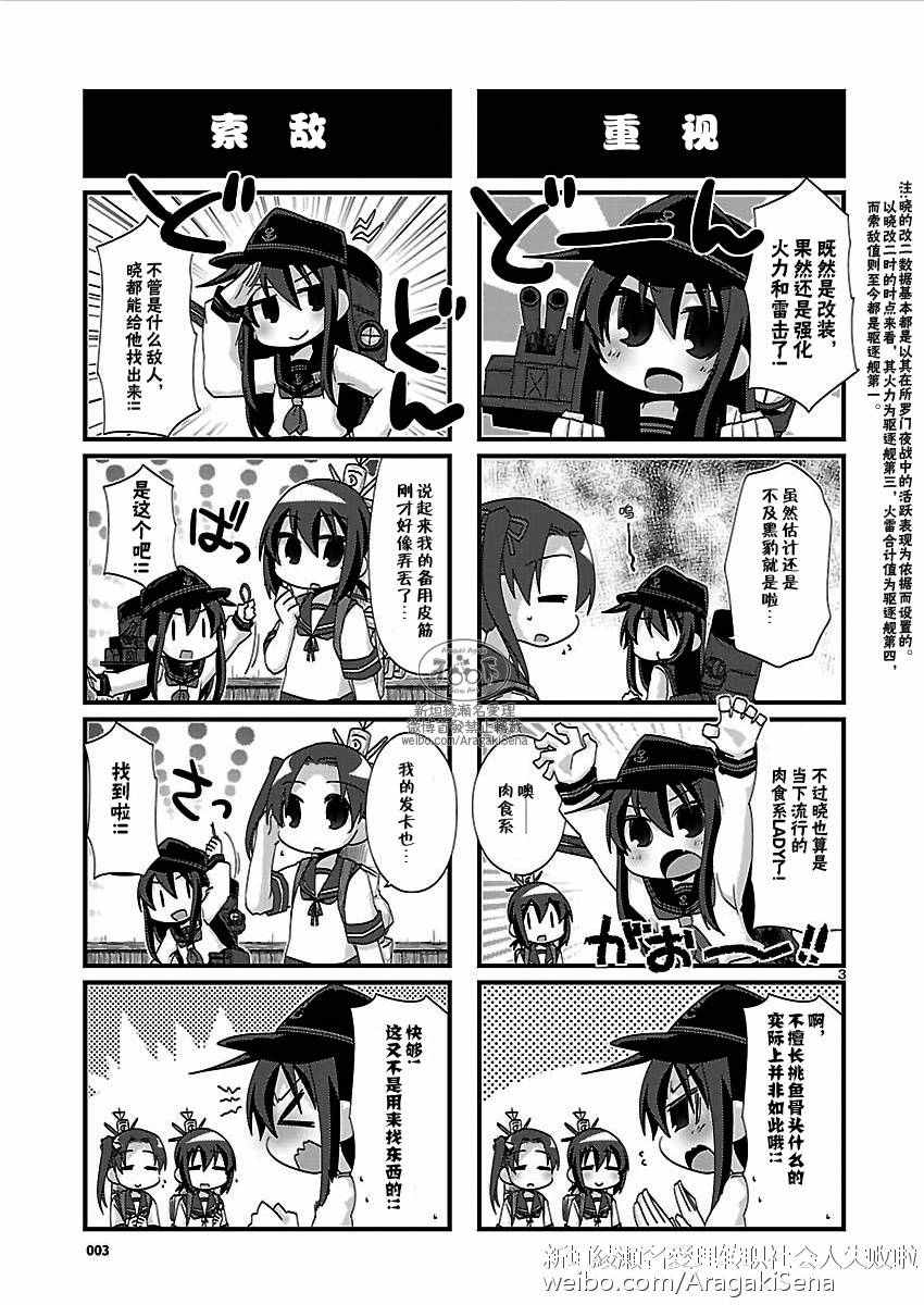 《-舰colle- 官方四格》漫画 舰colle四格 125话