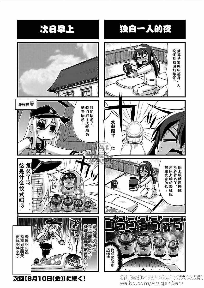 《-舰colle- 官方四格》漫画 舰colle四格 125话