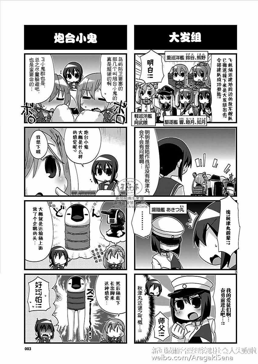 《-舰colle- 官方四格》漫画 舰colle四格 126话