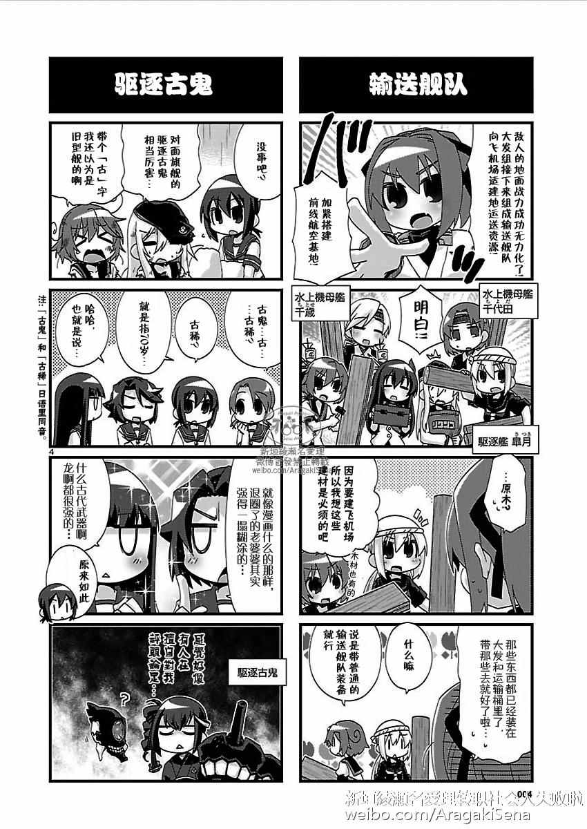 《-舰colle- 官方四格》漫画 舰colle四格 126话