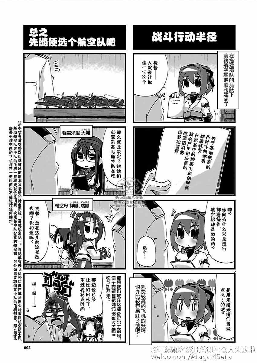 《-舰colle- 官方四格》漫画 舰colle四格 126话