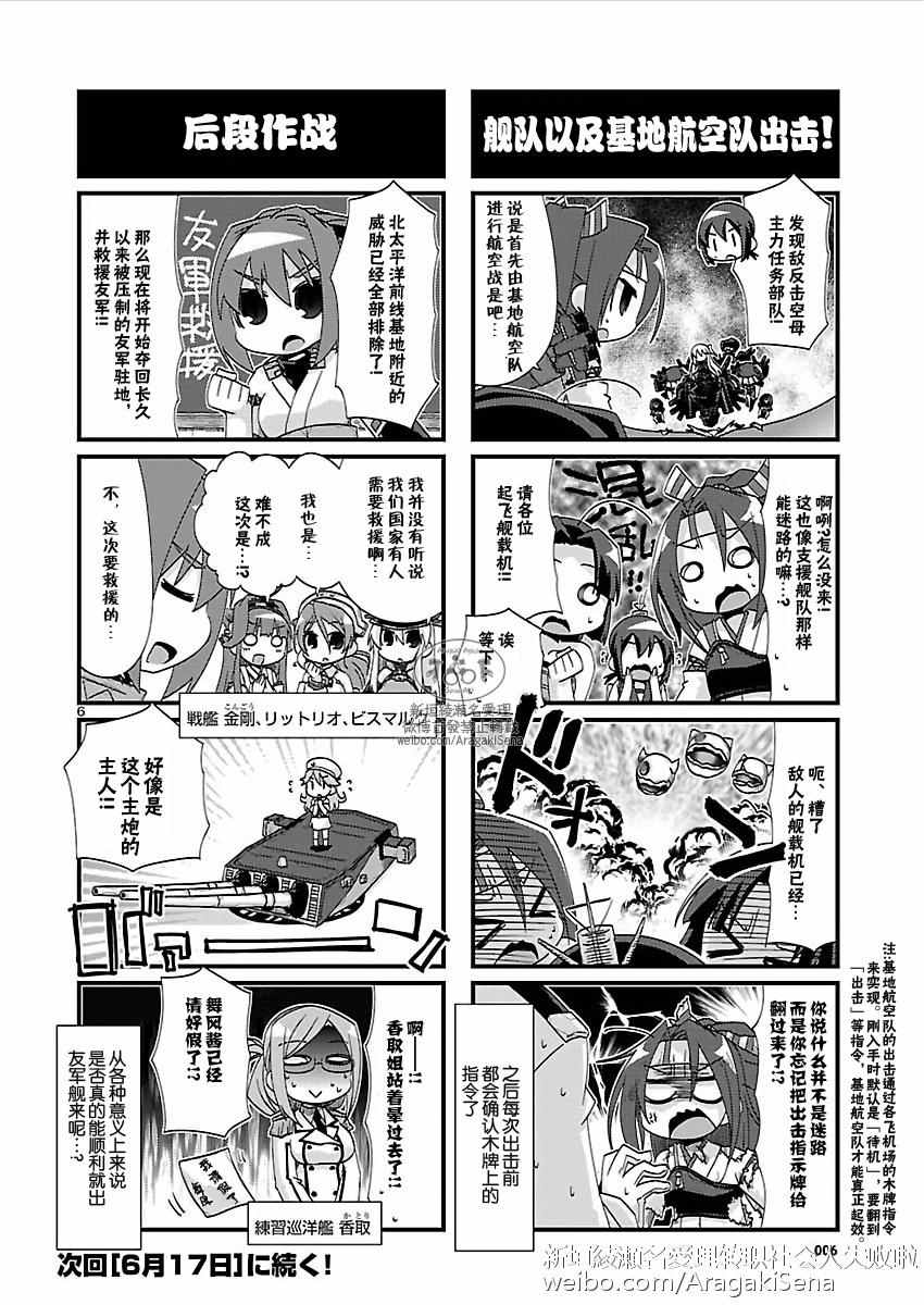 《-舰colle- 官方四格》漫画 舰colle四格 126话