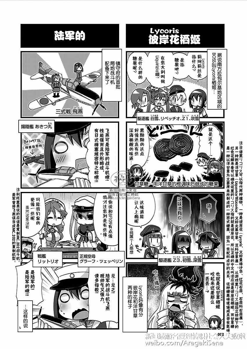 《-舰colle- 官方四格》漫画 舰colle四格 127话