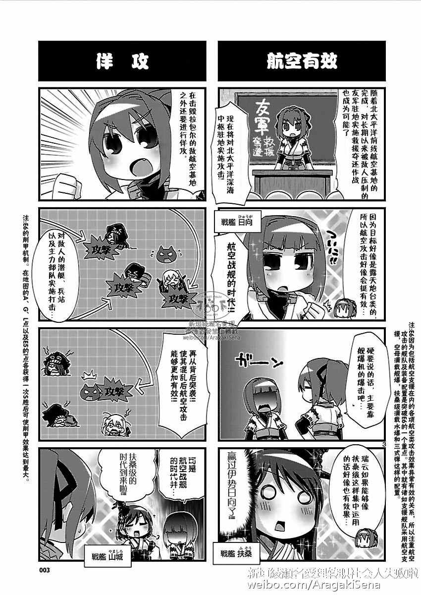 《-舰colle- 官方四格》漫画 舰colle四格 127话