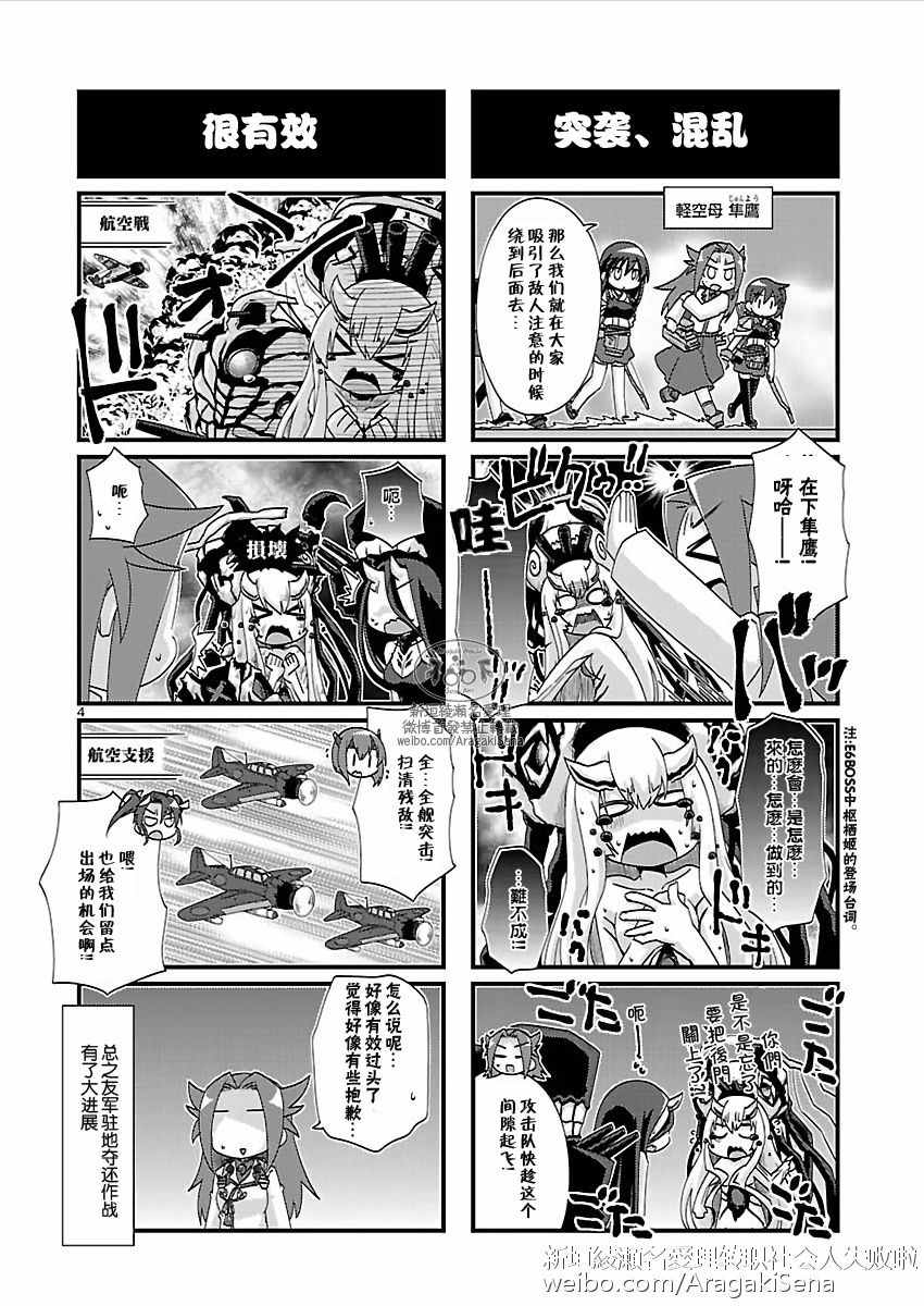 《-舰colle- 官方四格》漫画 舰colle四格 127话