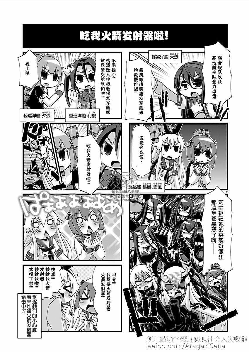 《-舰colle- 官方四格》漫画 舰colle四格 127话