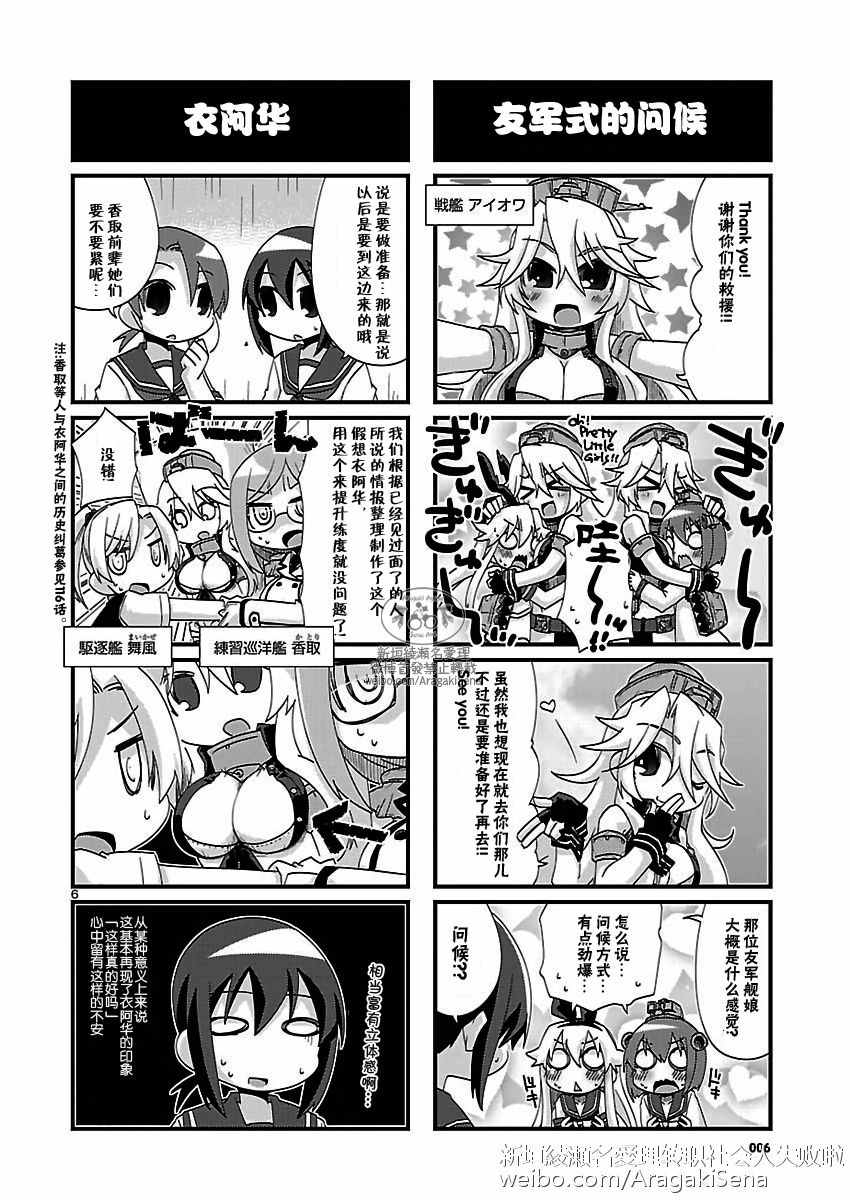 《-舰colle- 官方四格》漫画 舰colle四格 127话