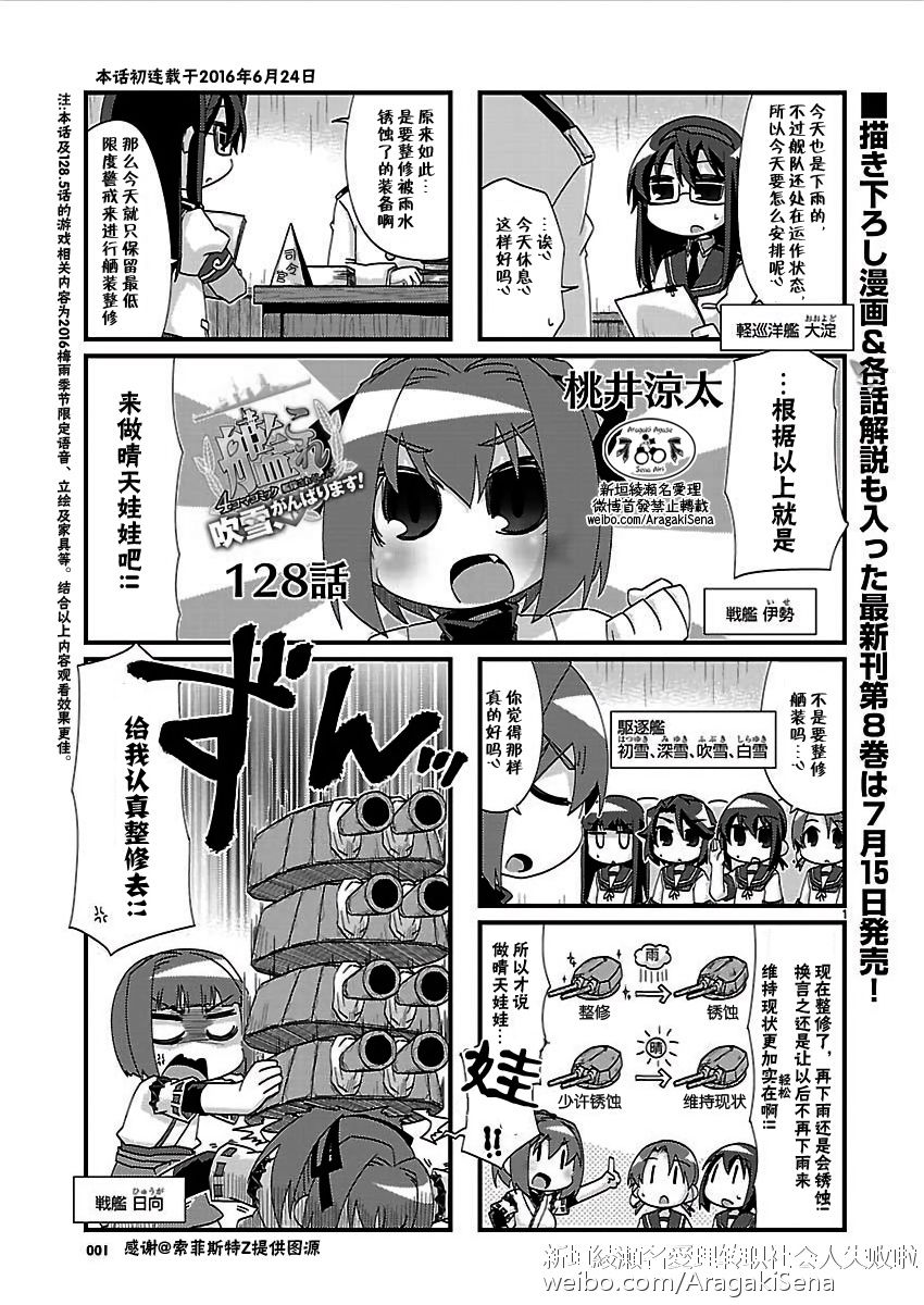 《-舰colle- 官方四格》漫画 舰colle四格 128话