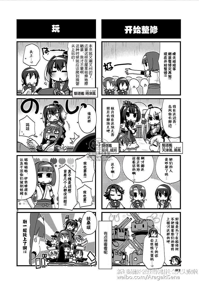 《-舰colle- 官方四格》漫画 舰colle四格 128话