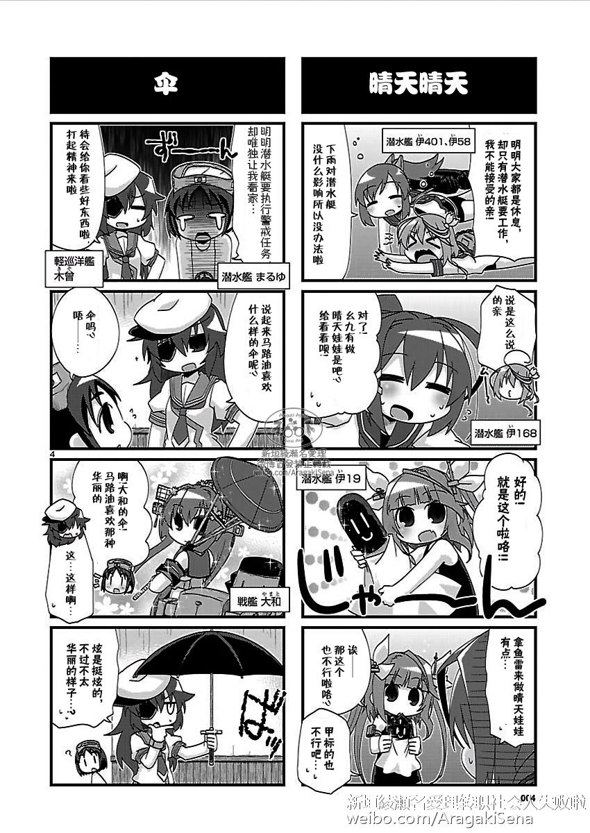 《-舰colle- 官方四格》漫画 舰colle四格 128话