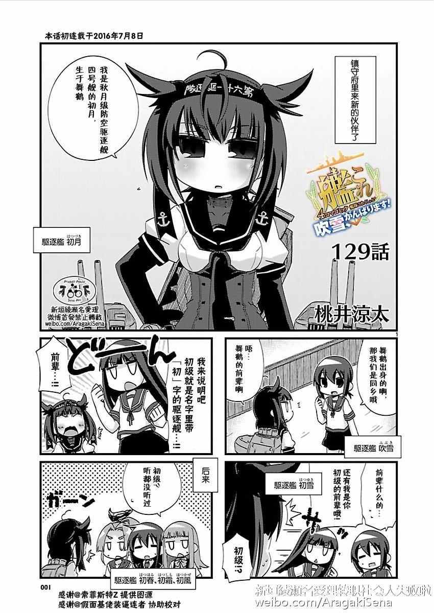 《-舰colle- 官方四格》漫画 舰colle四格 129话