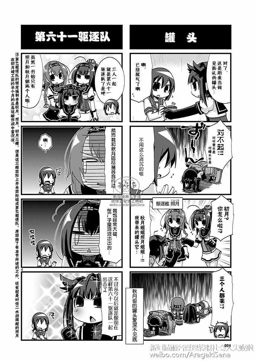 《-舰colle- 官方四格》漫画 舰colle四格 129话