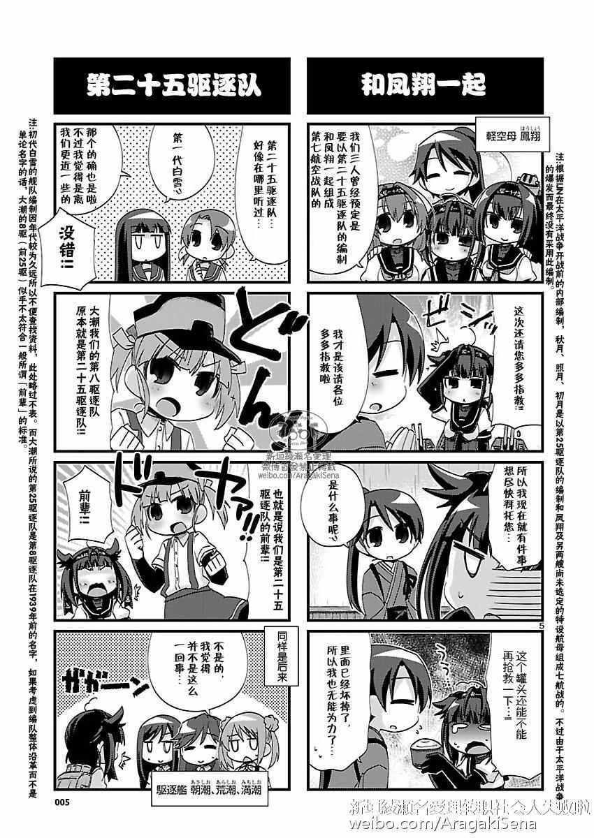 《-舰colle- 官方四格》漫画 舰colle四格 129话