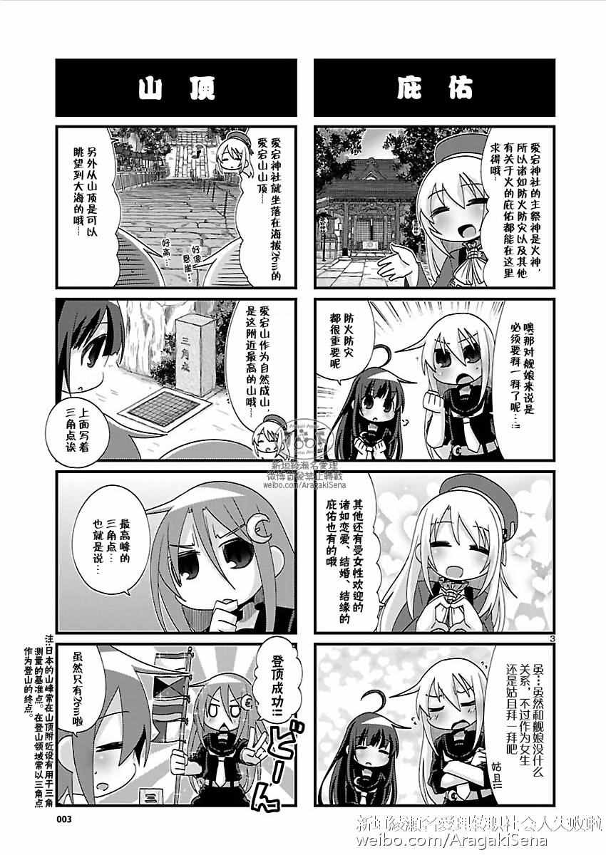 《-舰colle- 官方四格》漫画 舰colle四格 130话