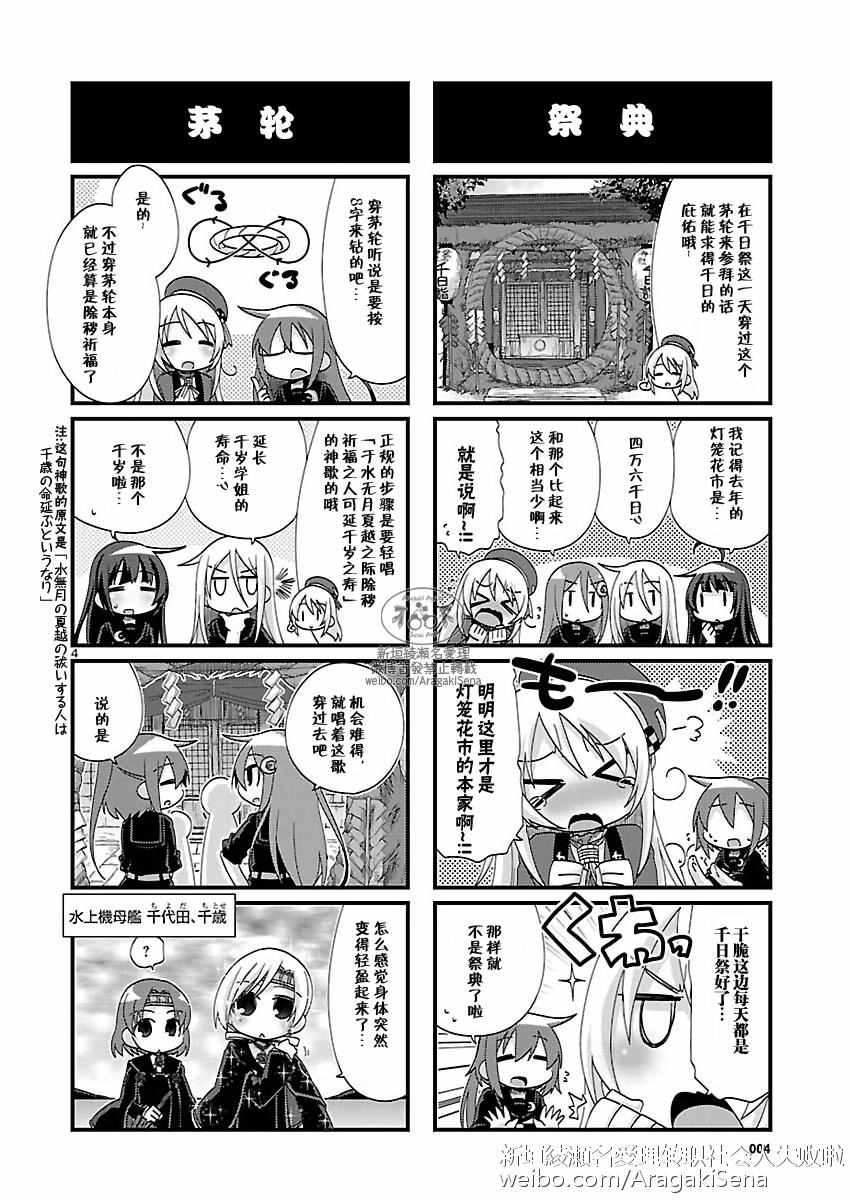 《-舰colle- 官方四格》漫画 舰colle四格 130话