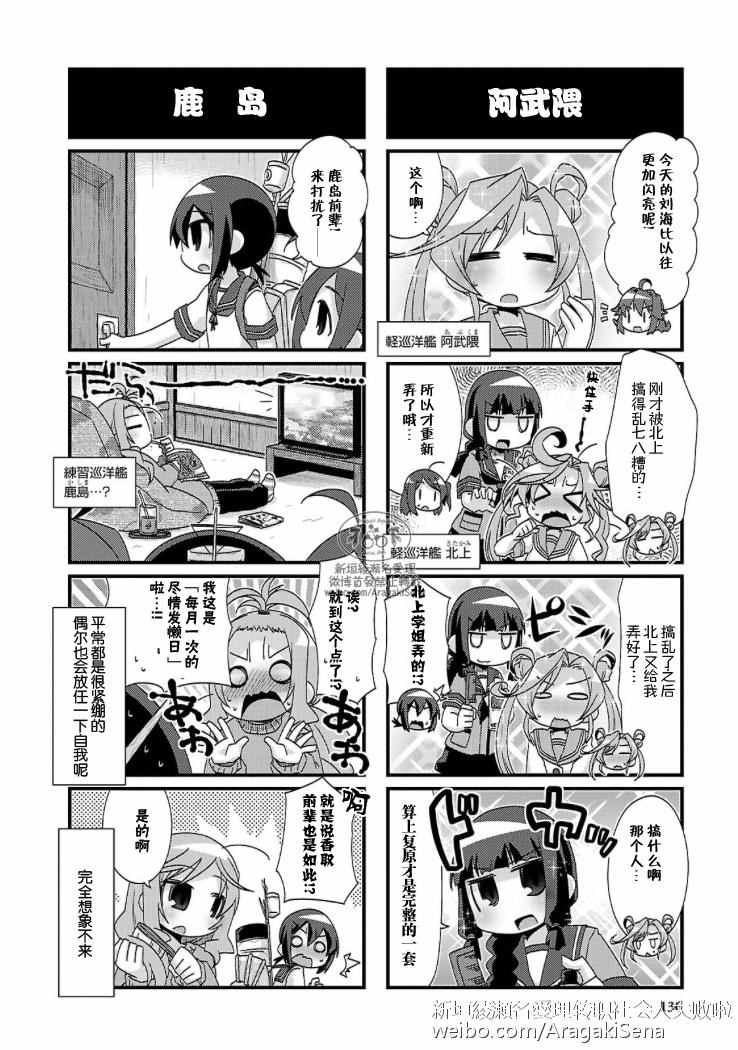 《-舰colle- 官方四格》漫画 舰colle四格 08卷特典