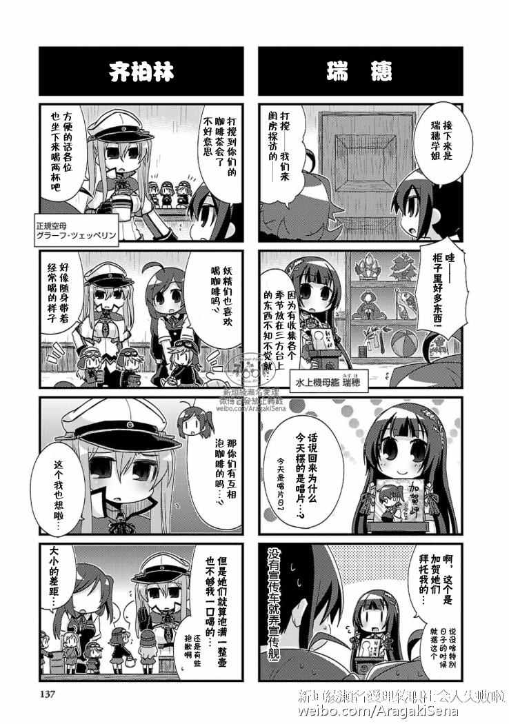 《-舰colle- 官方四格》漫画 舰colle四格 08卷特典