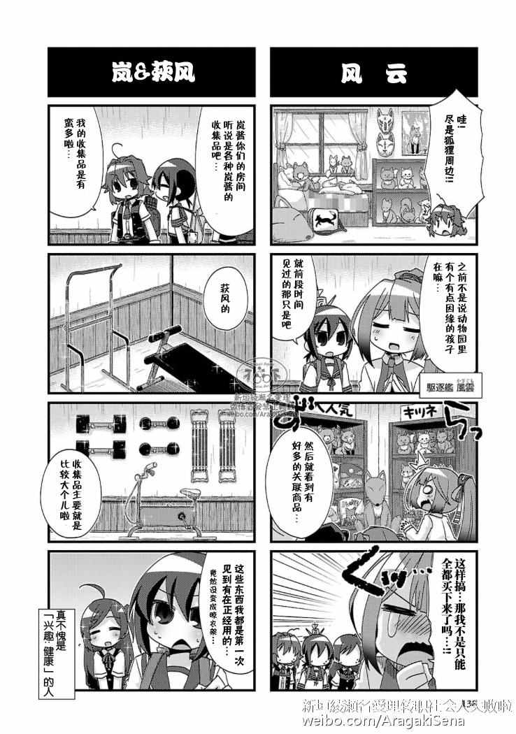 《-舰colle- 官方四格》漫画 舰colle四格 08卷特典