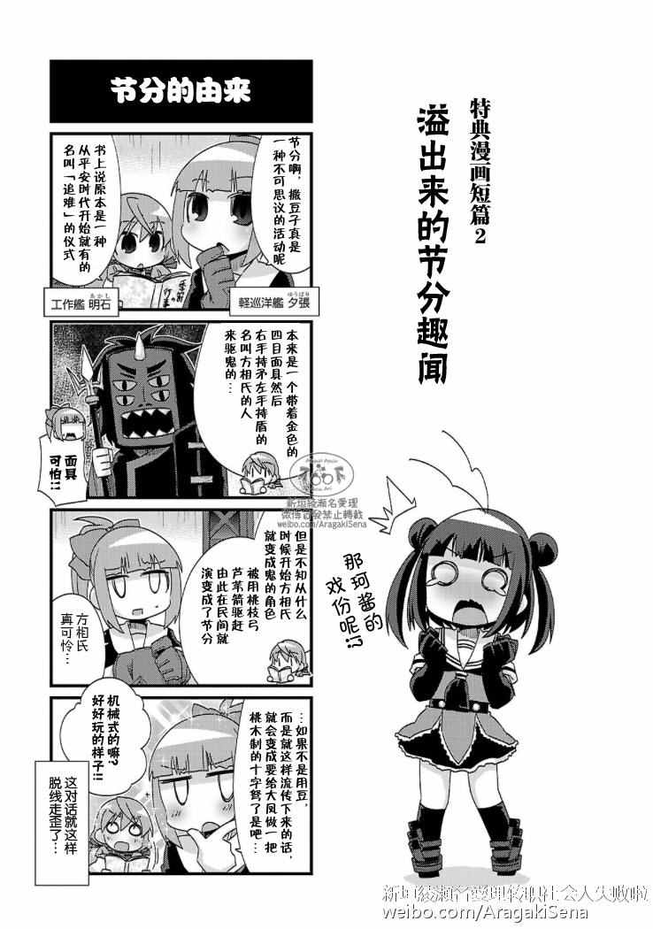 《-舰colle- 官方四格》漫画 舰colle四格 08卷特典