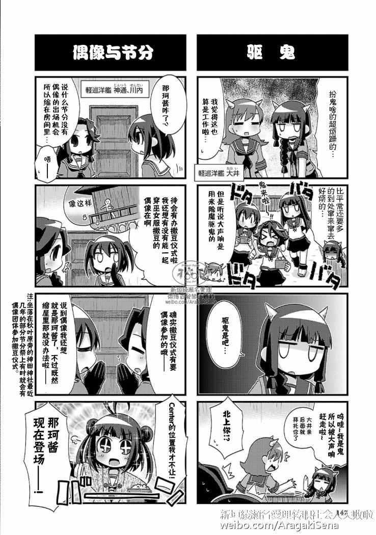 《-舰colle- 官方四格》漫画 舰colle四格 08卷特典