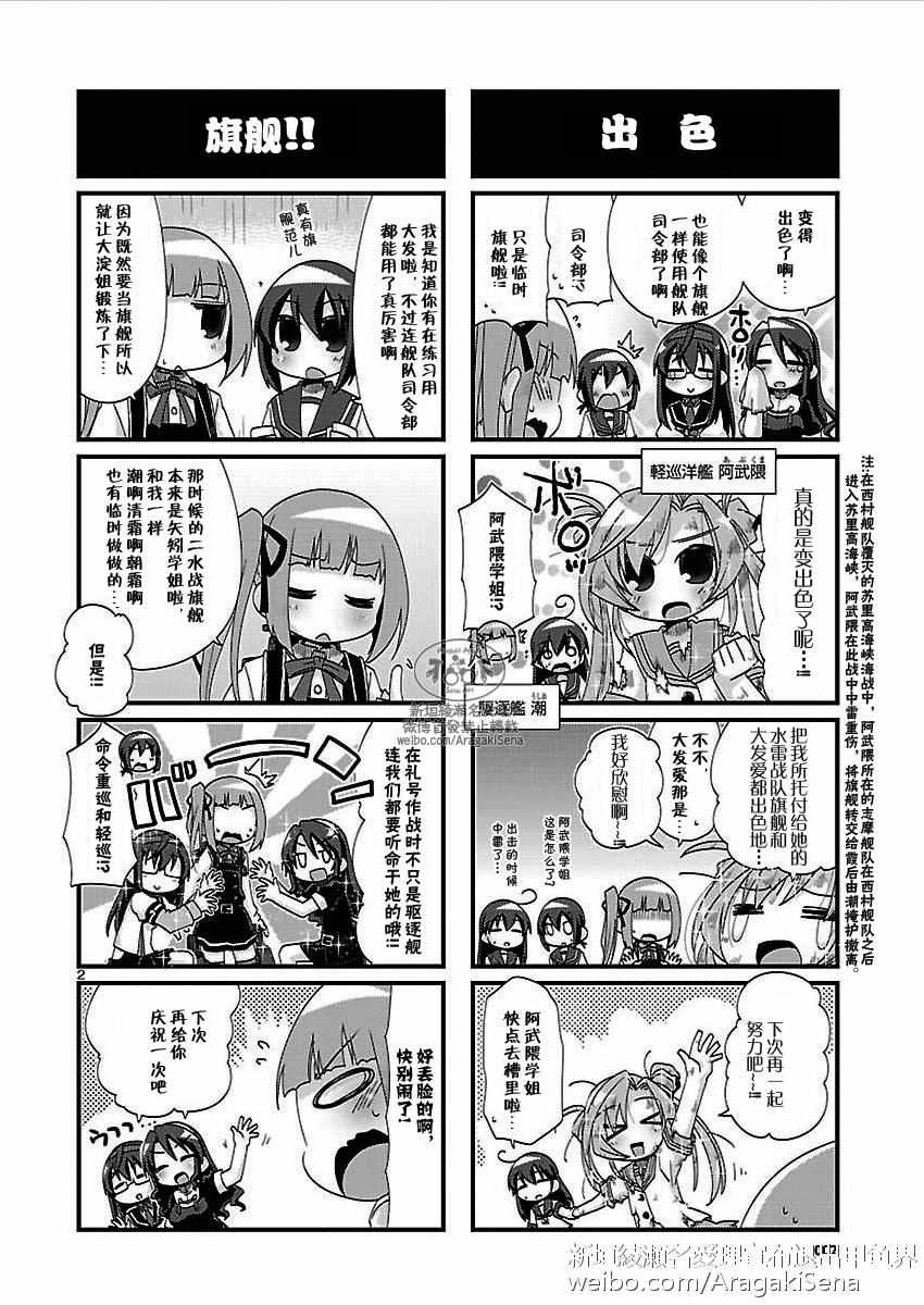 《-舰colle- 官方四格》漫画 舰colle四格 131话