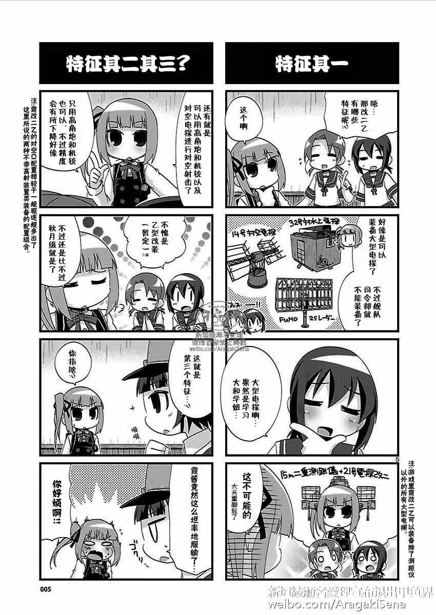 《-舰colle- 官方四格》漫画 舰colle四格 131话