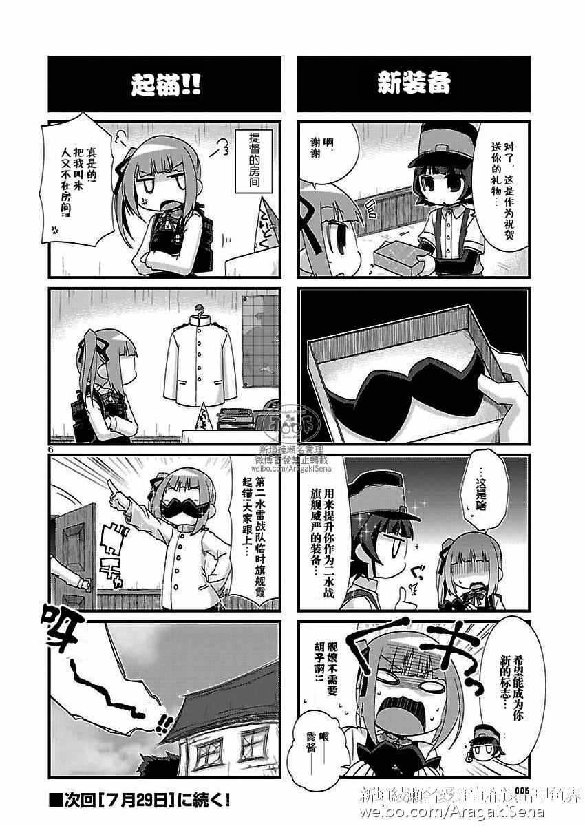 《-舰colle- 官方四格》漫画 舰colle四格 131话