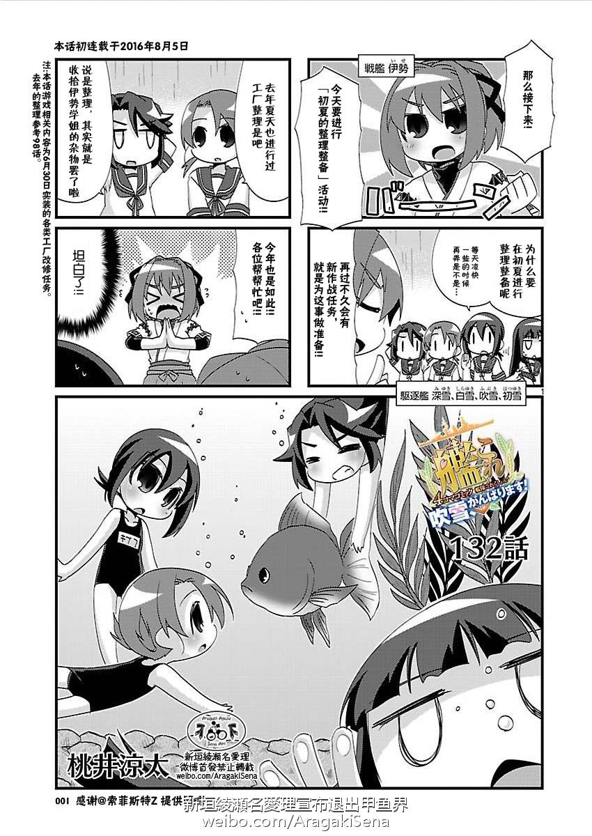 《-舰colle- 官方四格》漫画 舰colle四格 132话