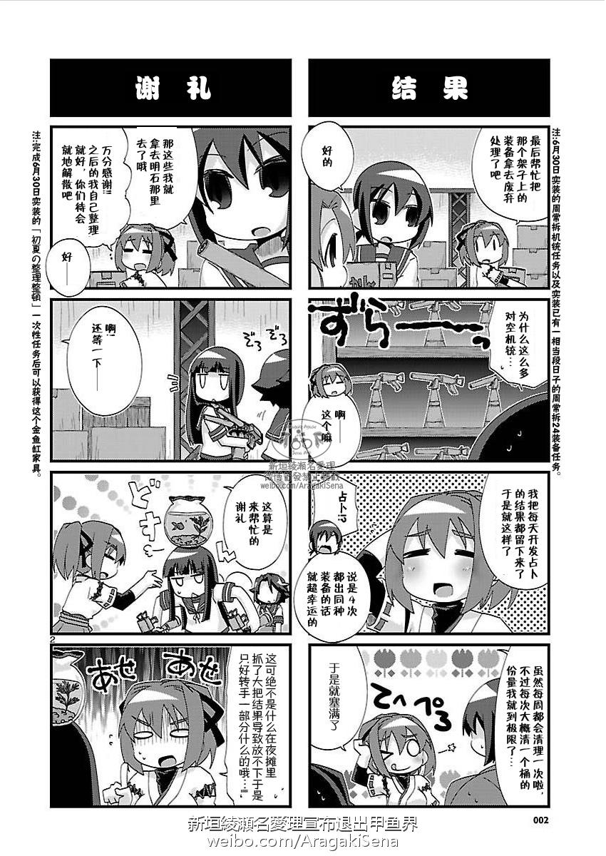 《-舰colle- 官方四格》漫画 舰colle四格 132话