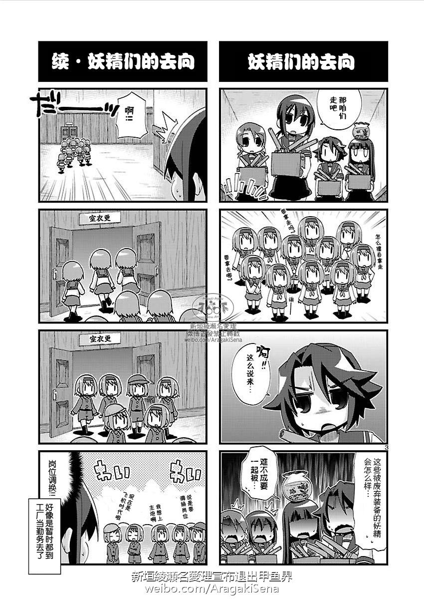 《-舰colle- 官方四格》漫画 舰colle四格 132话