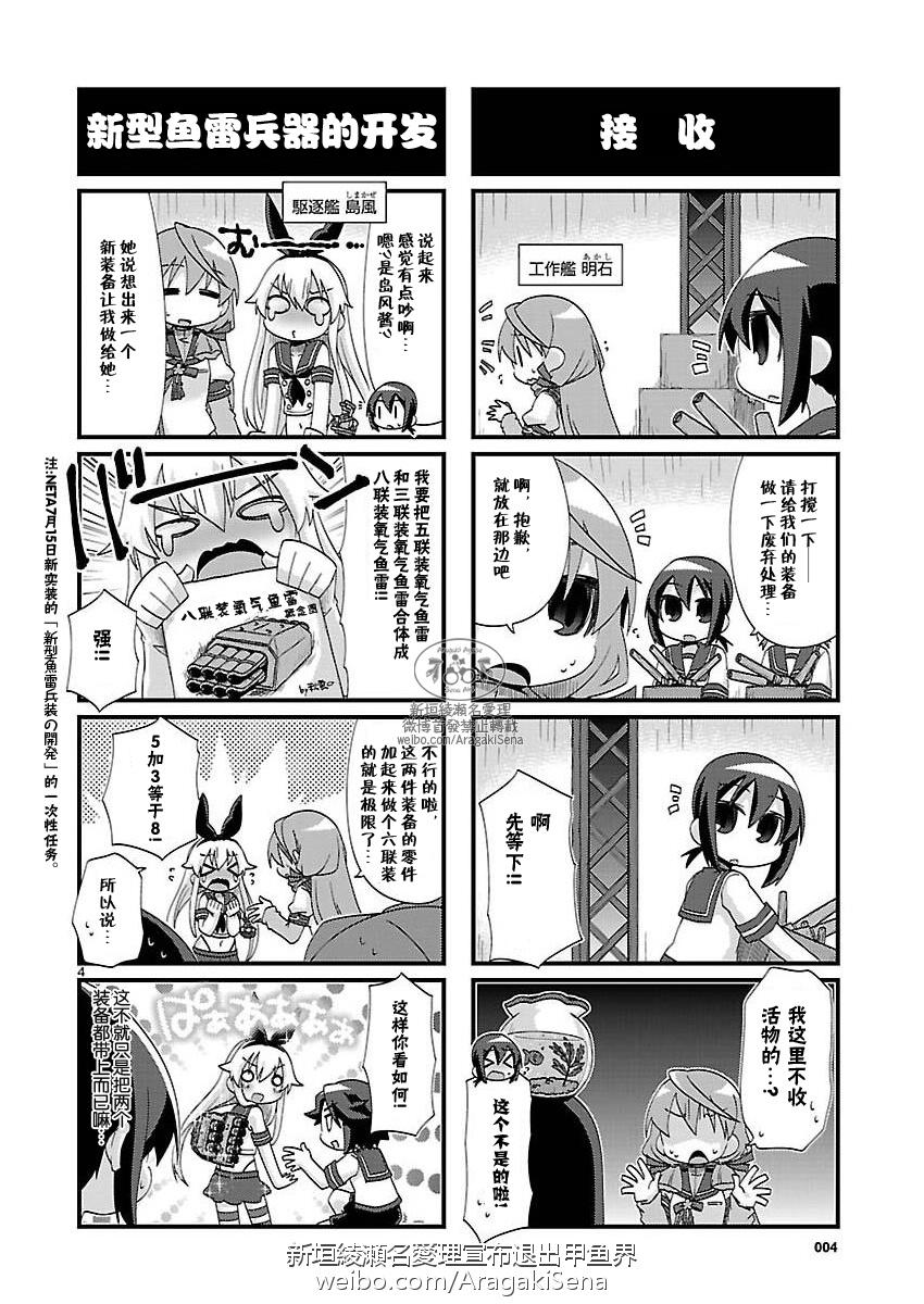 《-舰colle- 官方四格》漫画 舰colle四格 132话