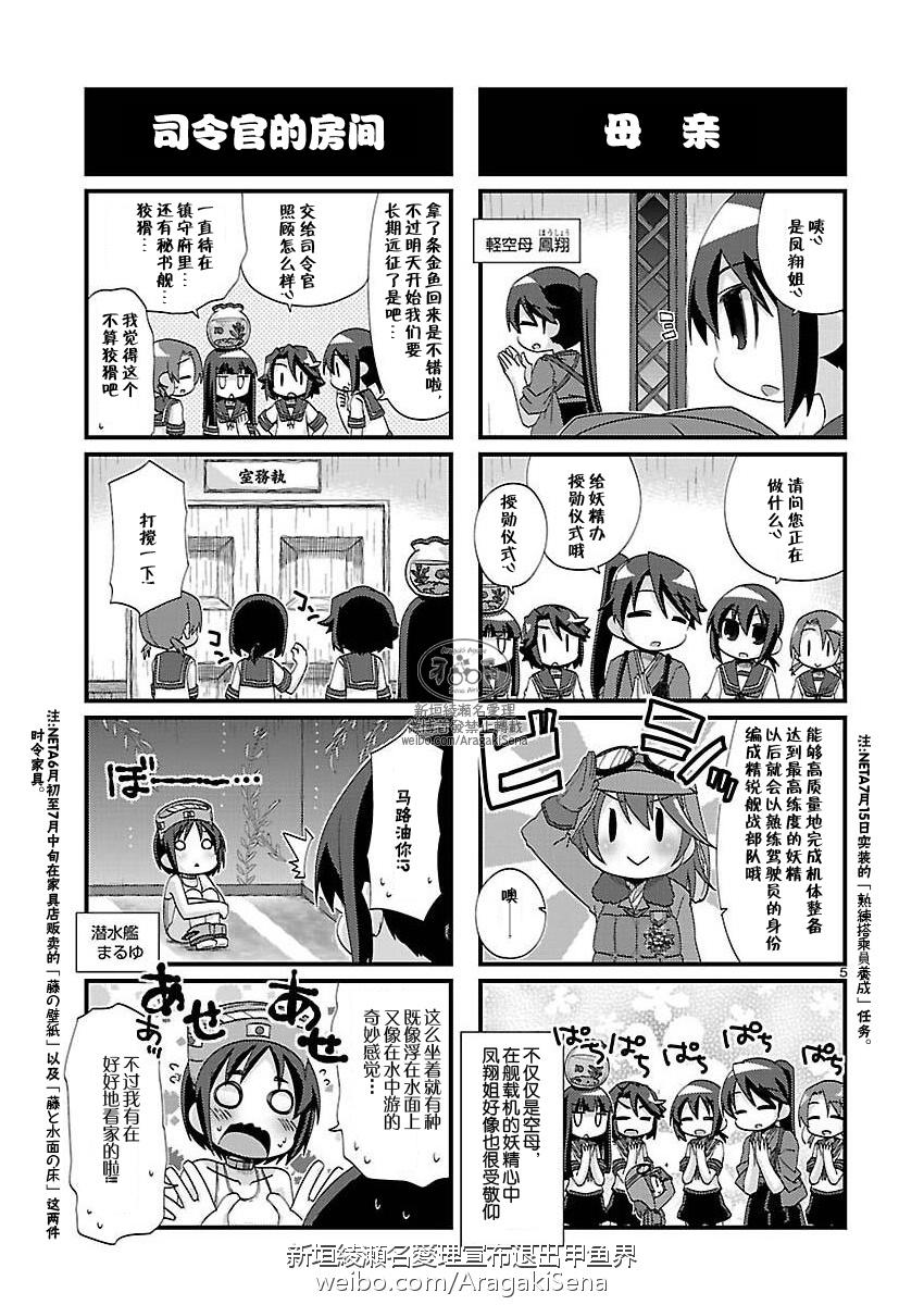 《-舰colle- 官方四格》漫画 舰colle四格 132话