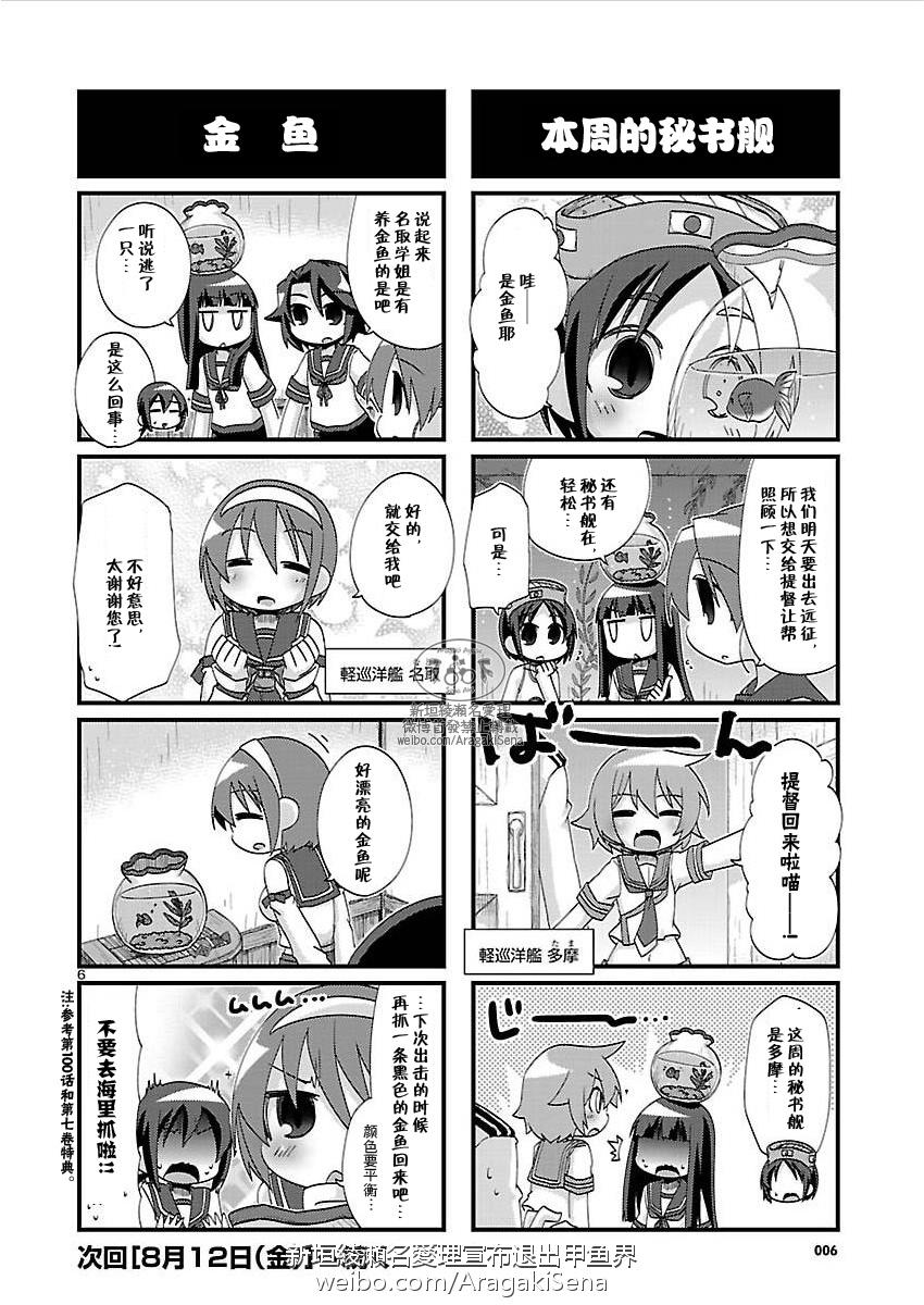 《-舰colle- 官方四格》漫画 舰colle四格 132话