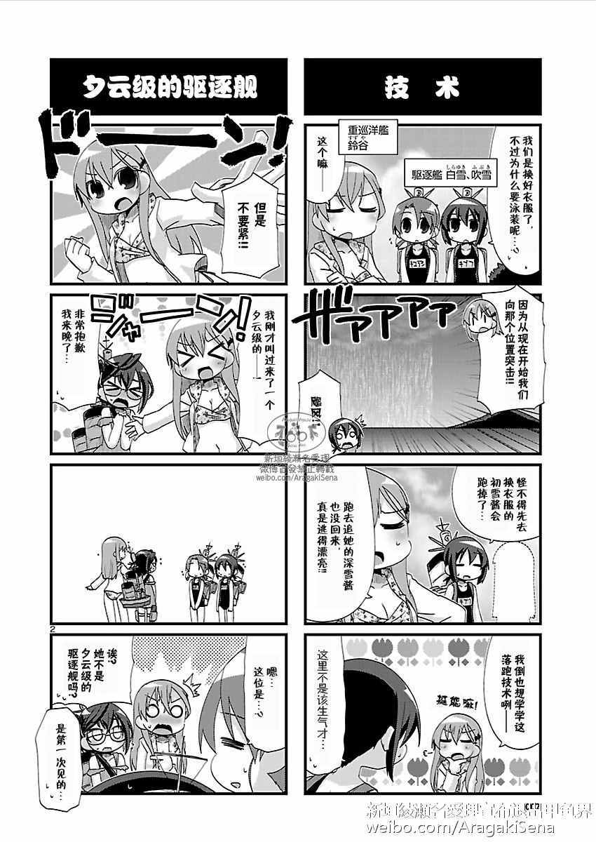 《-舰colle- 官方四格》漫画 舰colle四格 133话