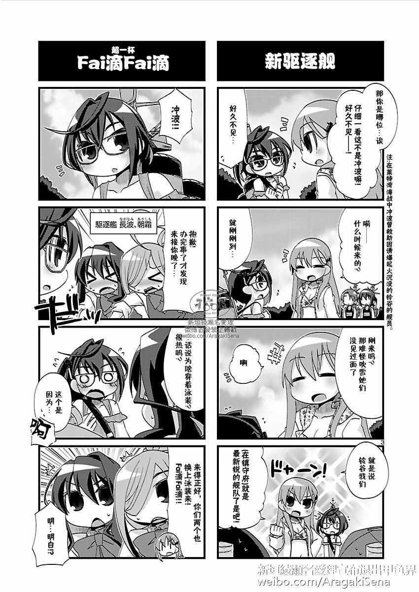 《-舰colle- 官方四格》漫画 舰colle四格 133话