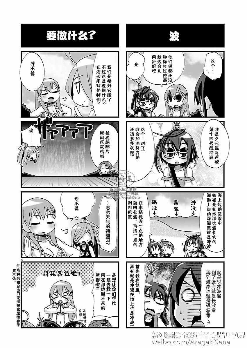 《-舰colle- 官方四格》漫画 舰colle四格 133话