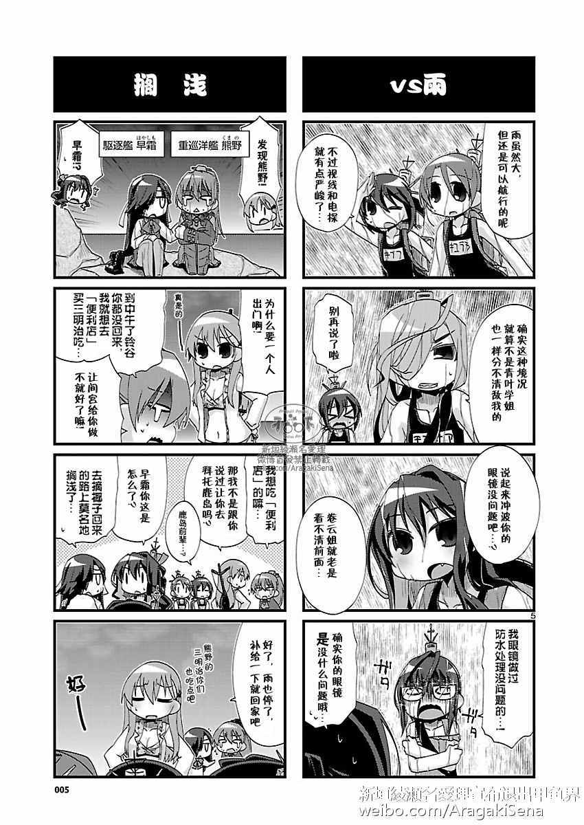 《-舰colle- 官方四格》漫画 舰colle四格 133话