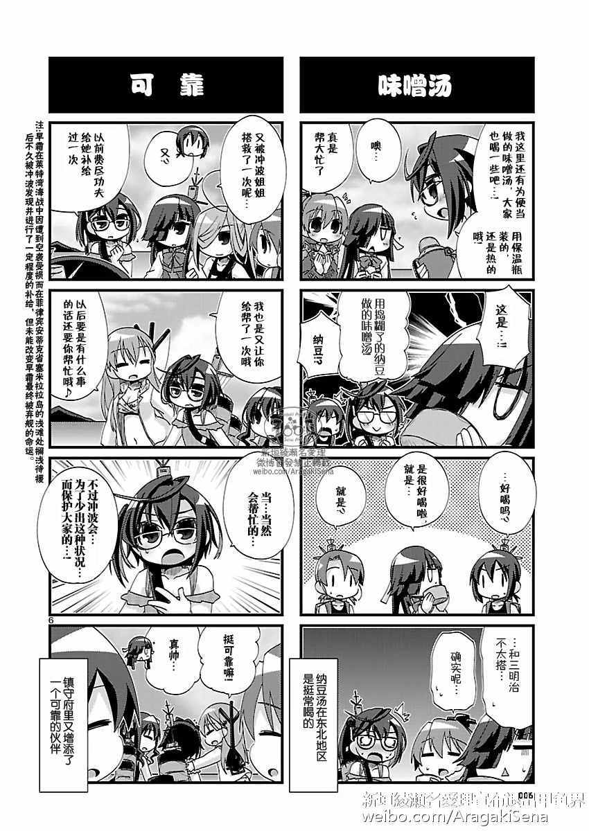 《-舰colle- 官方四格》漫画 舰colle四格 133话