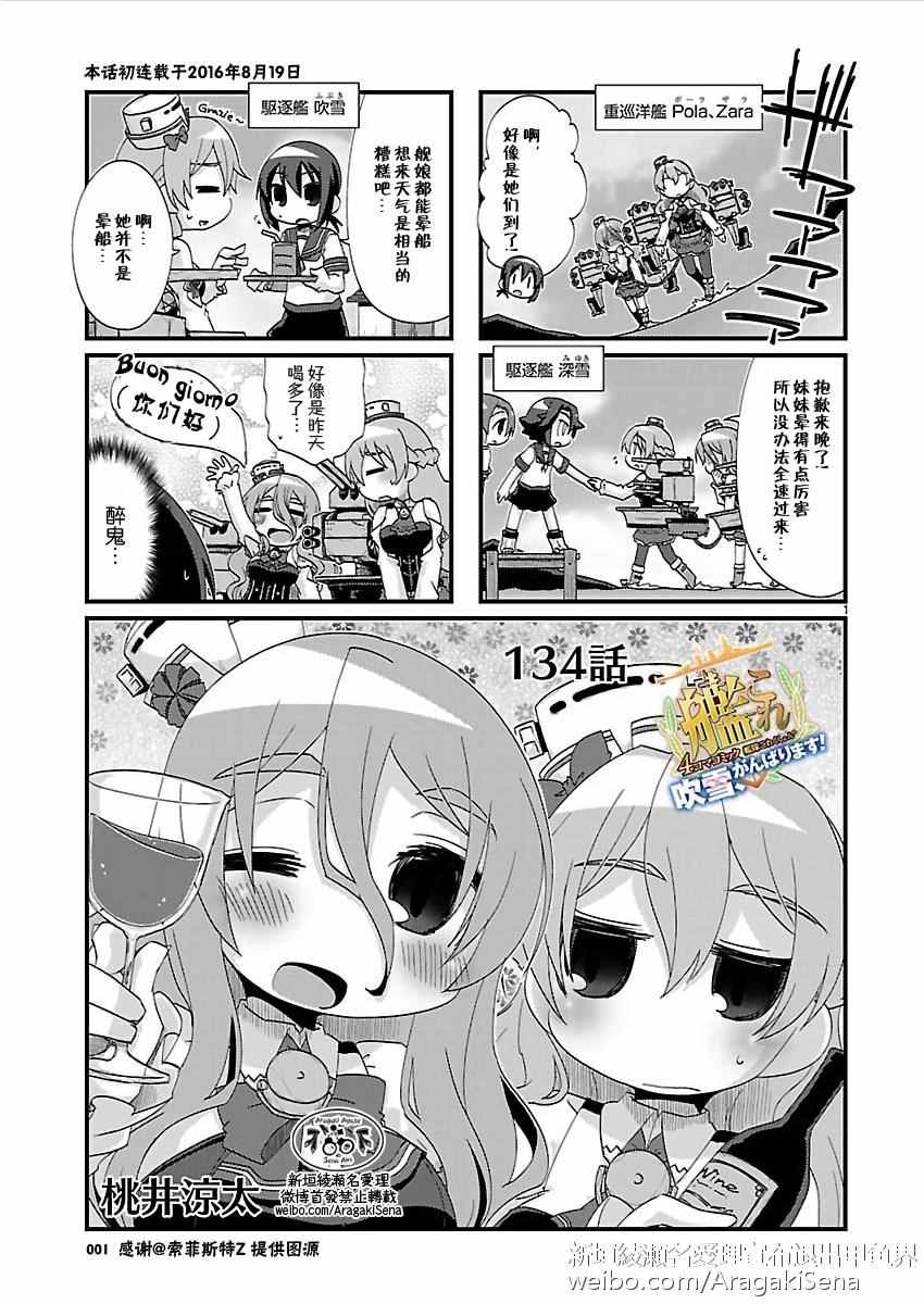 《-舰colle- 官方四格》漫画 舰colle四格 134话