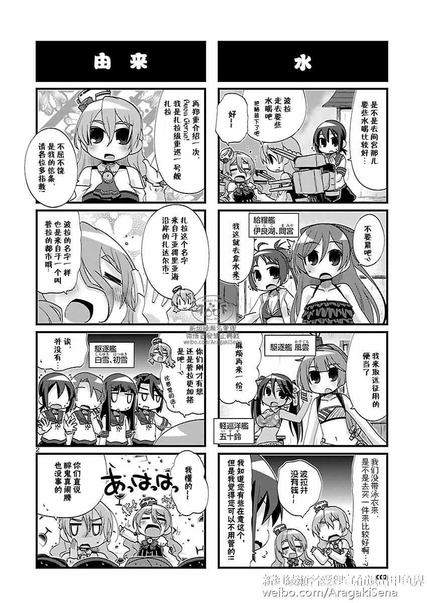 《-舰colle- 官方四格》漫画 舰colle四格 134话