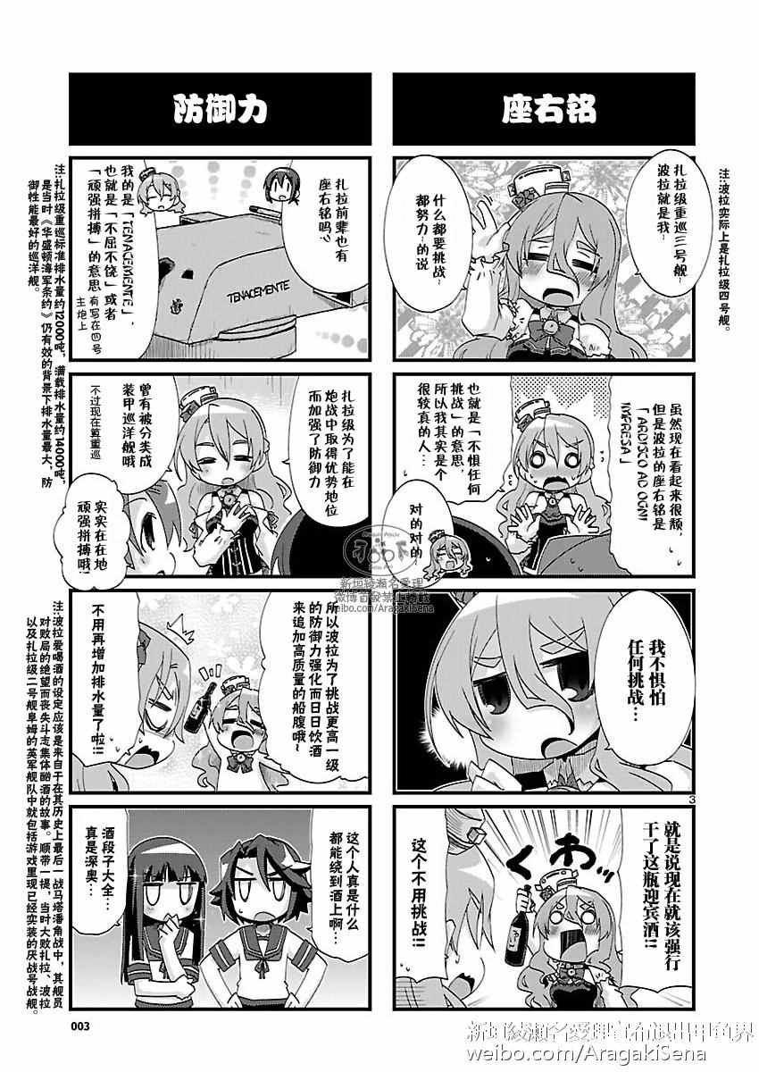 《-舰colle- 官方四格》漫画 舰colle四格 134话