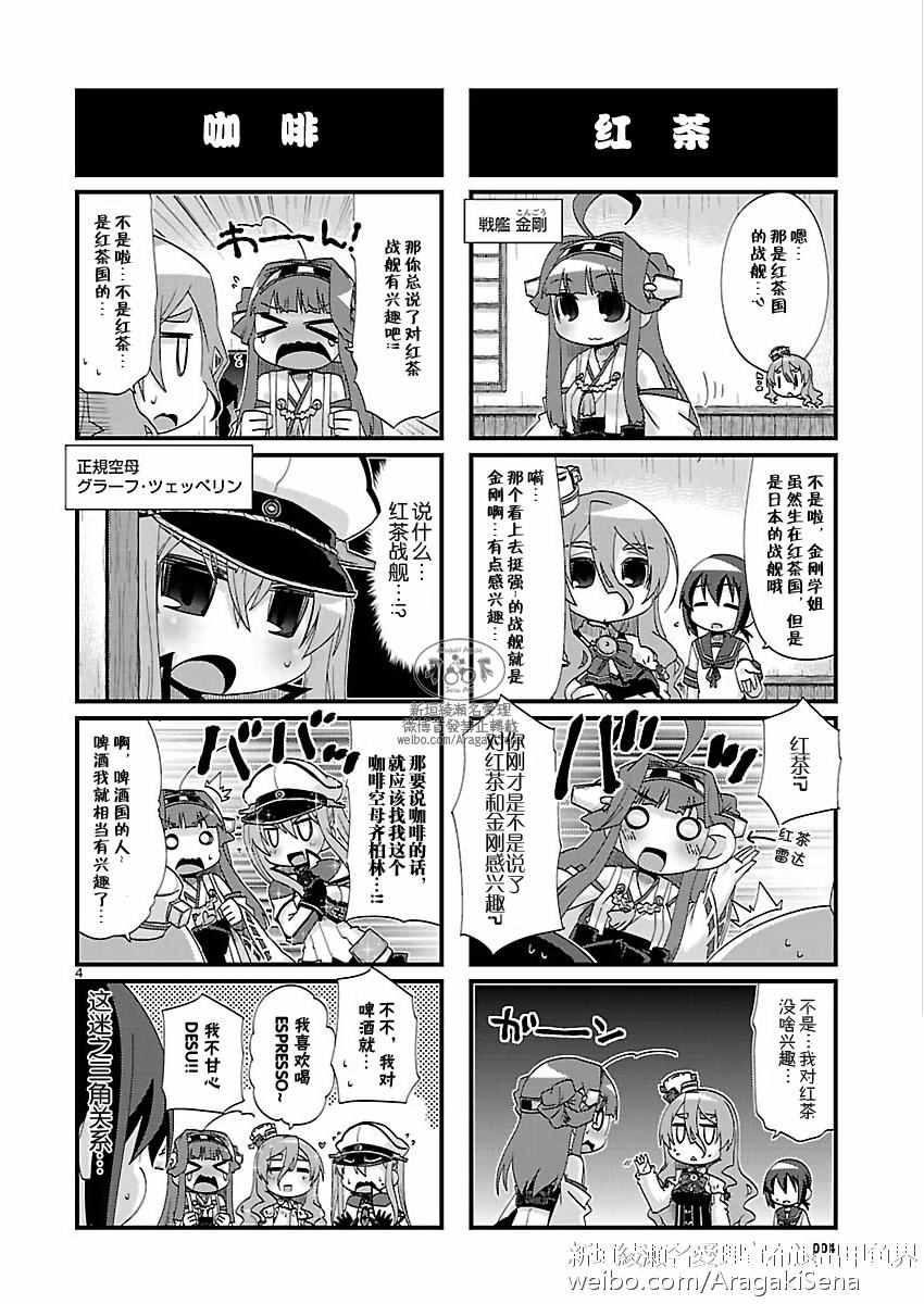 《-舰colle- 官方四格》漫画 舰colle四格 134话