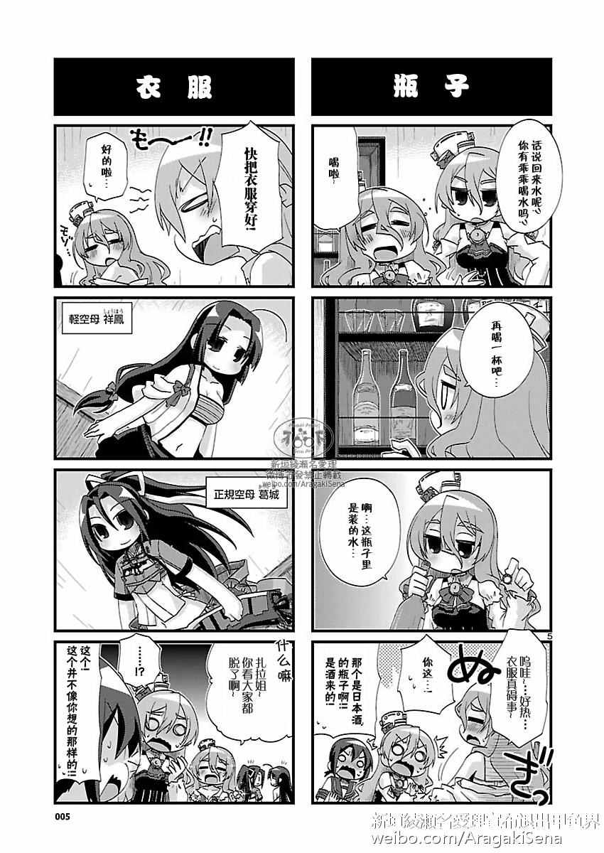 《-舰colle- 官方四格》漫画 舰colle四格 134话