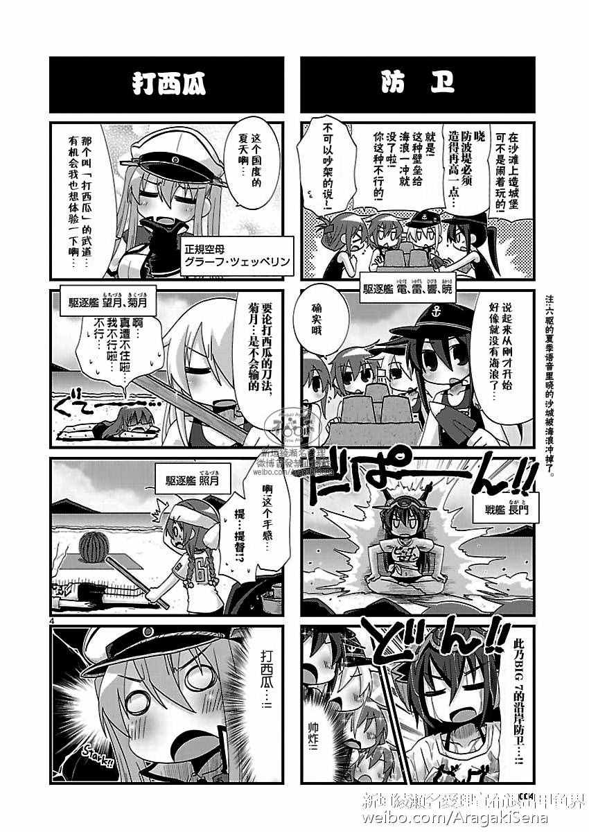 《-舰colle- 官方四格》漫画 舰colle四格 135话