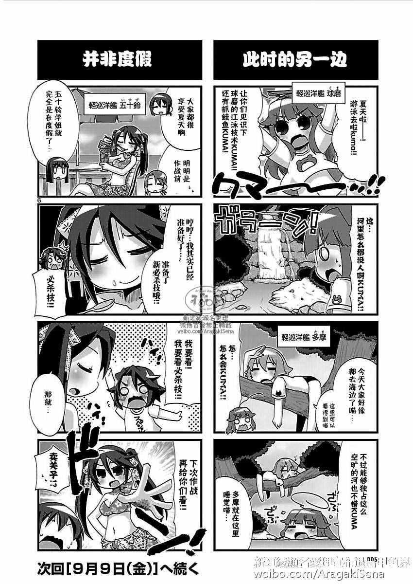 《-舰colle- 官方四格》漫画 舰colle四格 135话